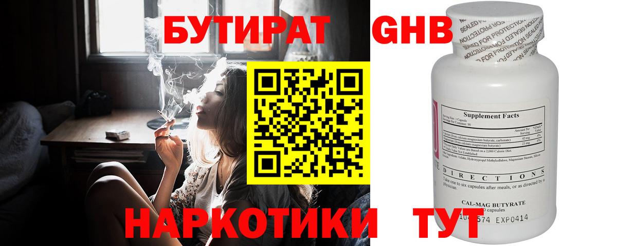 Краснознаменск  БУТИРАТ бутандиол  Вход с VPN 
