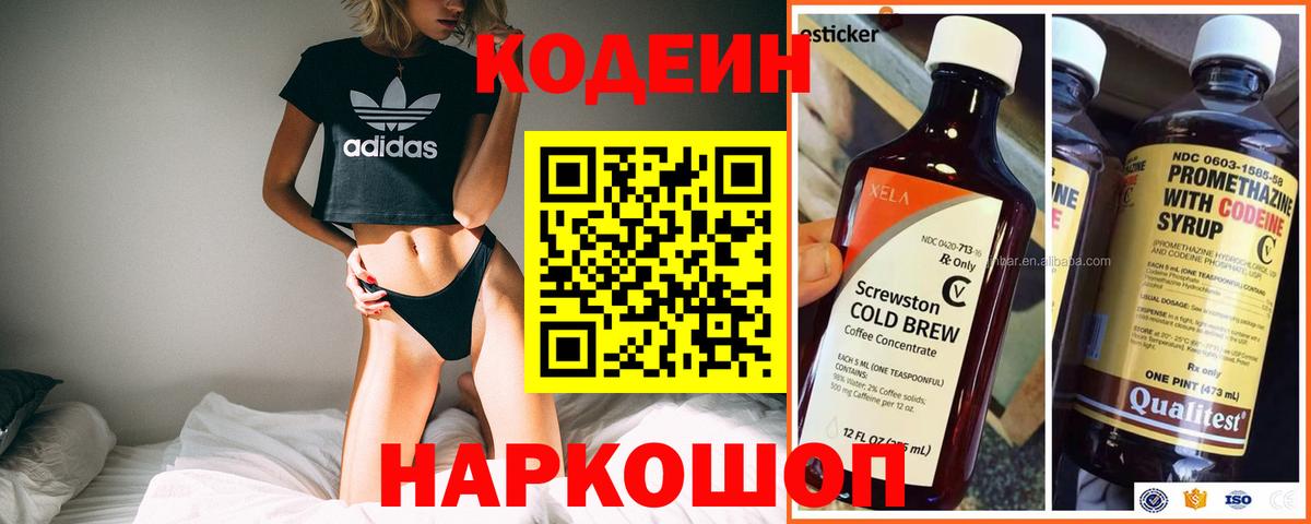 Кодеиновый сироп Lean напиток Lean (лин) Краснознаменск
