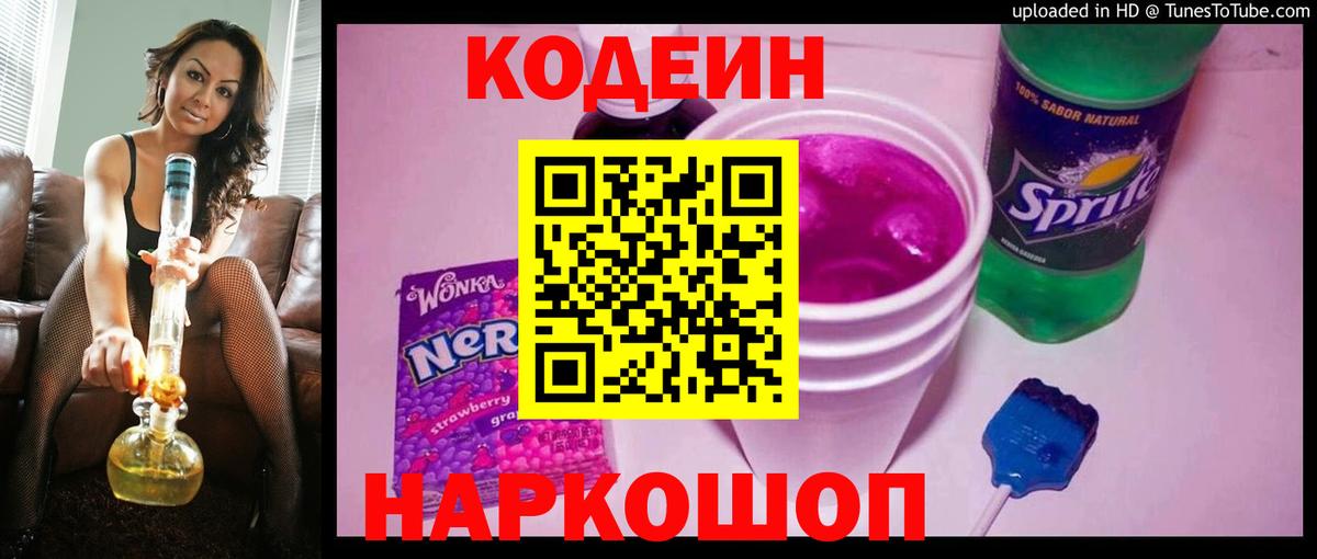 Краснознаменск  Codein напиток Lean (лин)  купить наркотики сайты  Вход с VPN 