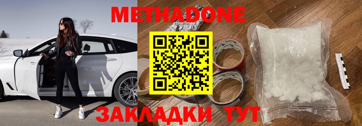 Краснознаменск  МЕТАДОН кристалл  Вход с VPN  Метадон VHQ 