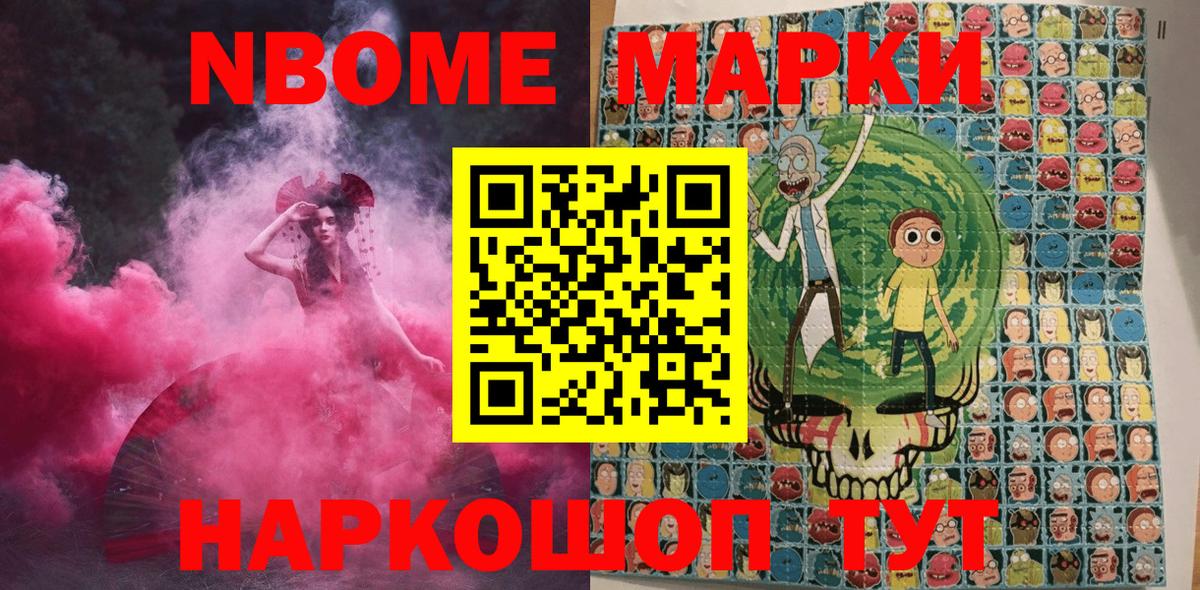 Марки N-bome 1500мкг Краснознаменск